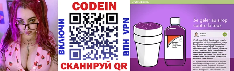 Купить где  Котельнич  Кодеин Purple Drank 